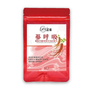 【諾維】蔘呼吸 療肺草羅漢果草本紅蔘丹
