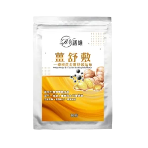 【諾維】薑舒敷 一條根黃金薑舒緩貼布-母親節活動